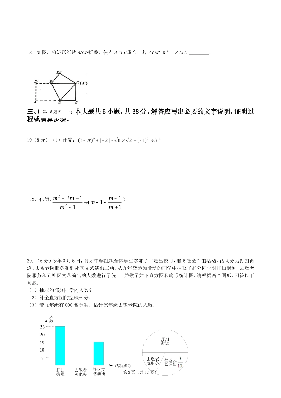 中考模拟（一）数学试题_第3页
