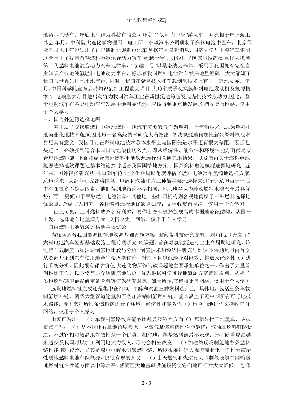 燃料电池汽车及氢源的发展现状74036_第2页