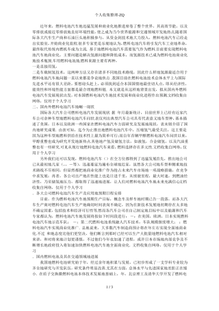 燃料电池汽车及氢源的发展现状74036