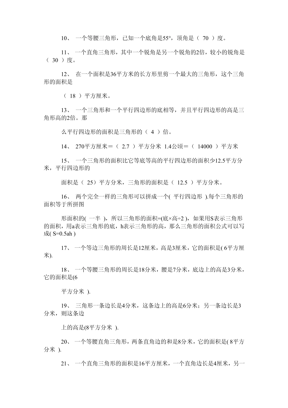 三角形的面积练习题及答案 _第2页