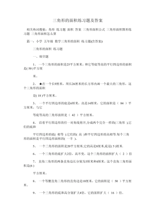 三角形的面积练习题及答案 