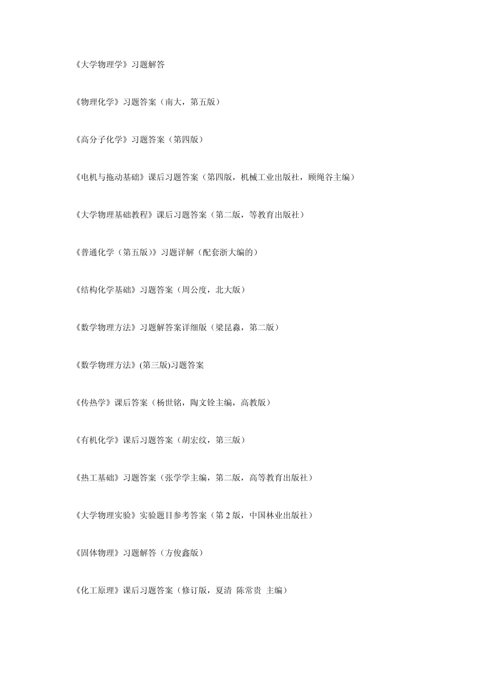 物理化学类课后习题答案大全 _第2页