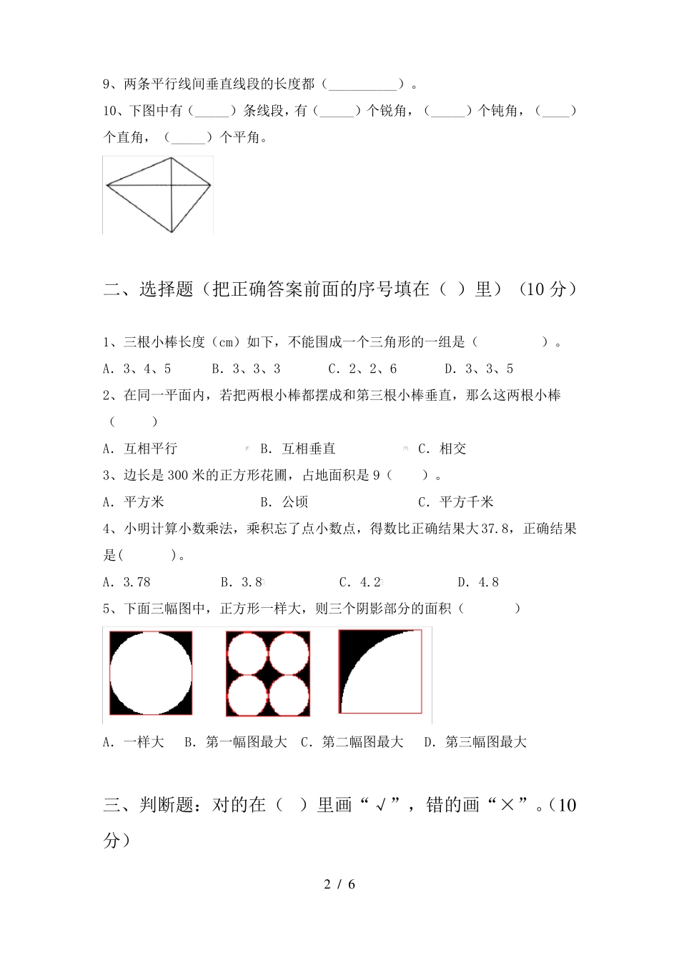四年级数学下册期中考试题及答案_第2页