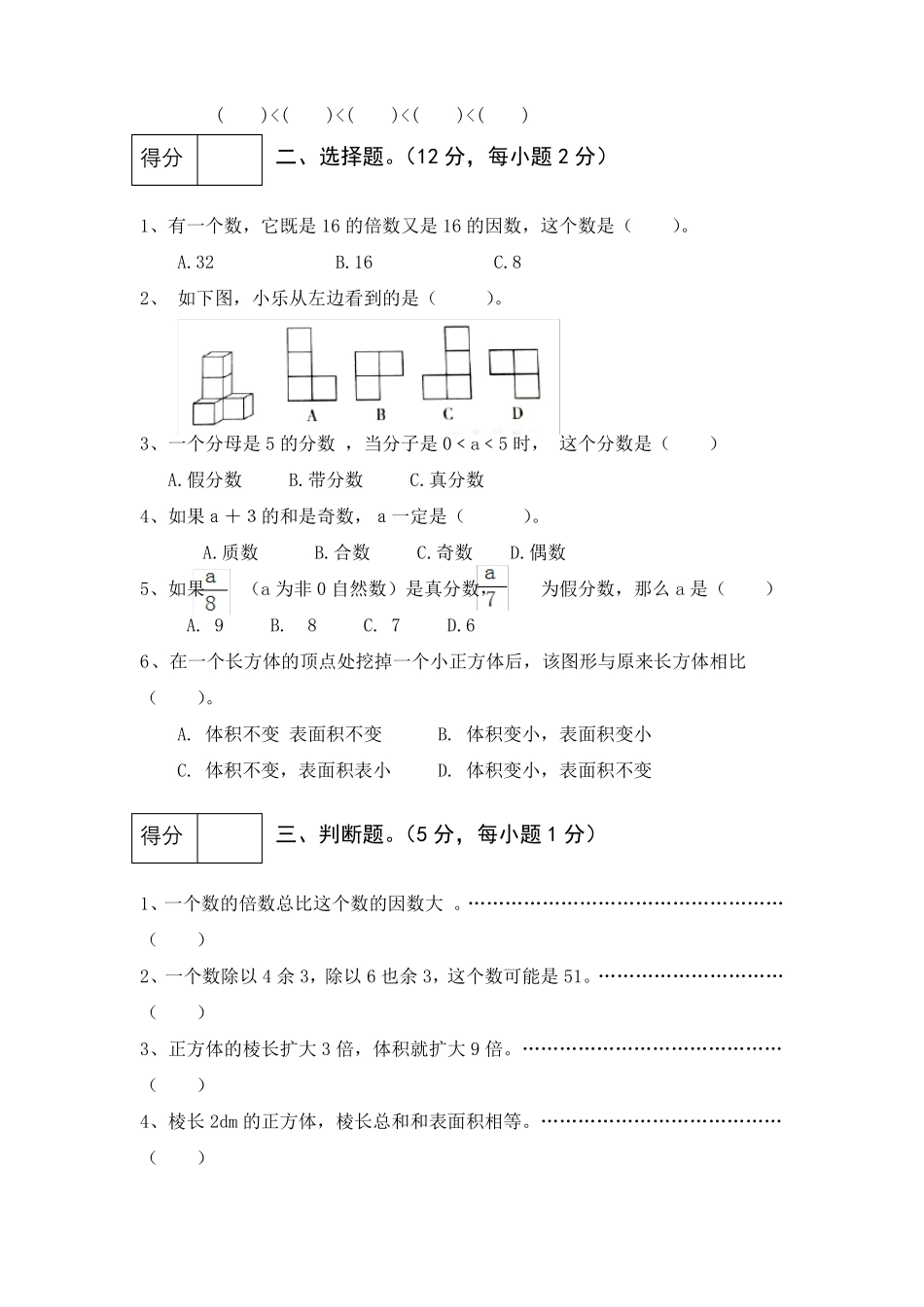 人教版数学五年级下册《期中考试试卷》(含答案解析)_第2页
