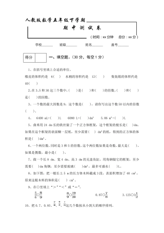 人教版数学五年级下册《期中考试试卷》(含答案解析)