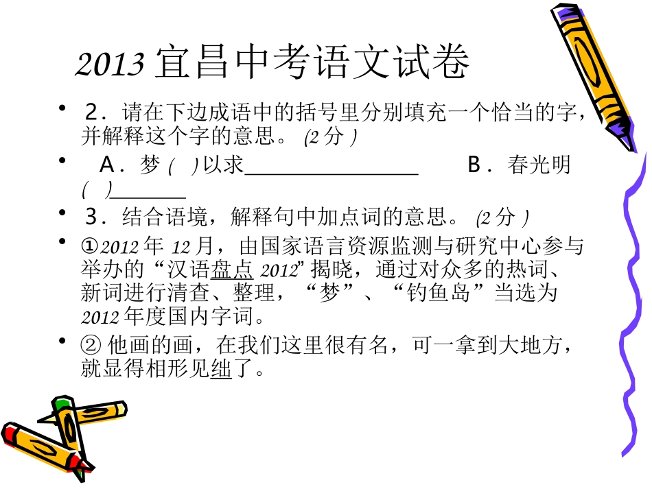 2014国培计划：中学语文语法教学回顾与反思_第3页