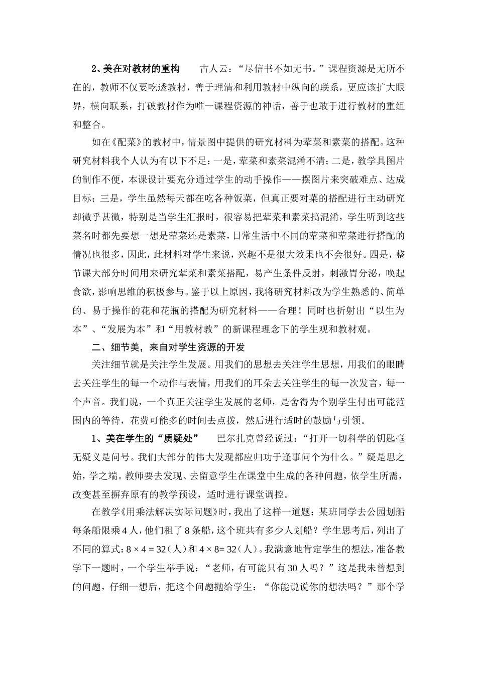 让细节美丽数学课堂_第2页