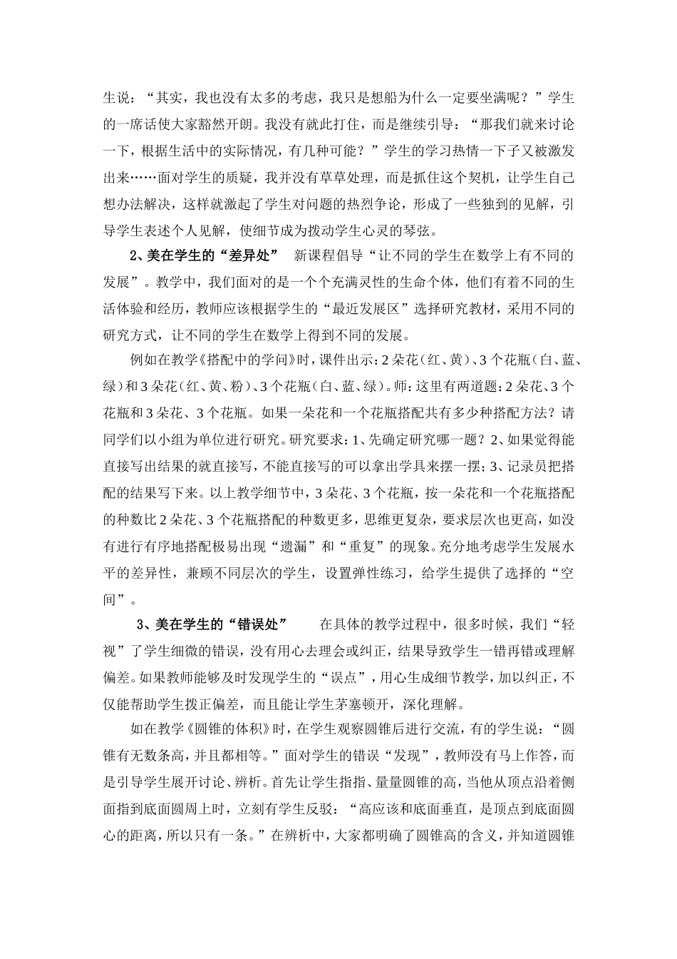 让细节美丽数学课堂_第3页