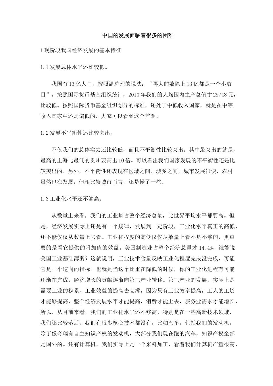 中国的发展面临着很多的困难_第1页