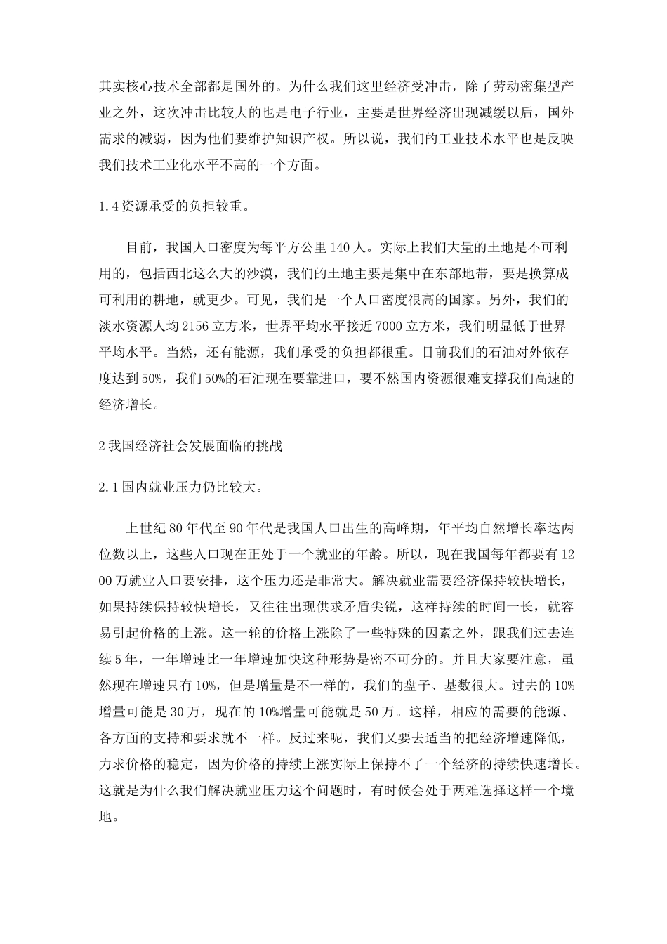 中国的发展面临着很多的困难_第2页