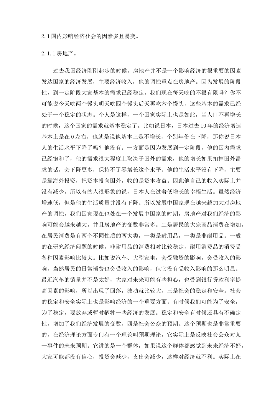 中国的发展面临着很多的困难_第3页