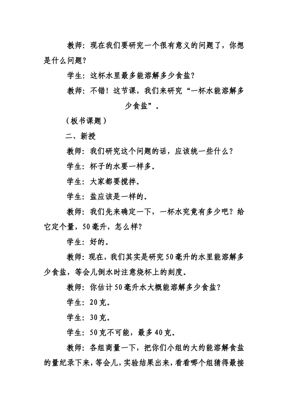 一杯水能溶解多少食盐_第2页