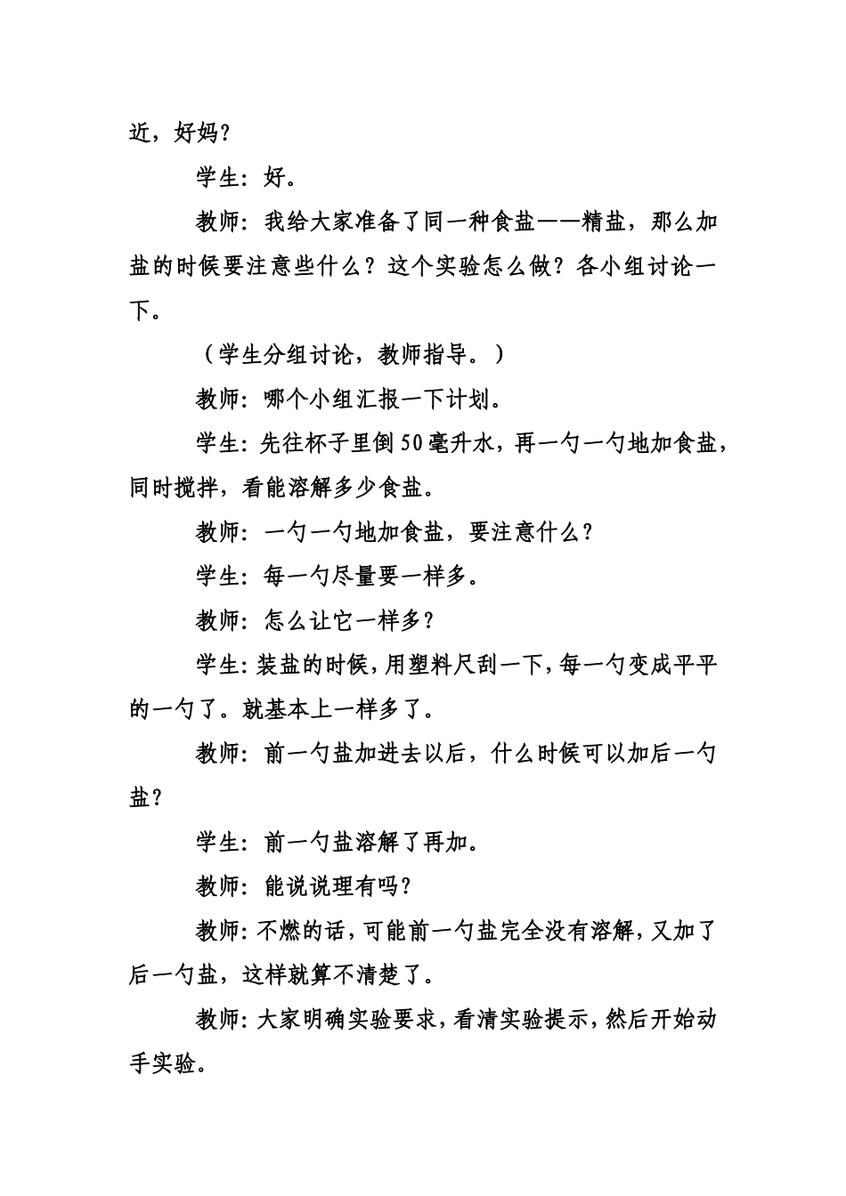 一杯水能溶解多少食盐_第3页
