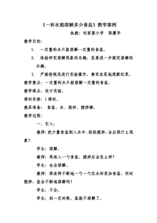 一杯水能溶解多少食盐