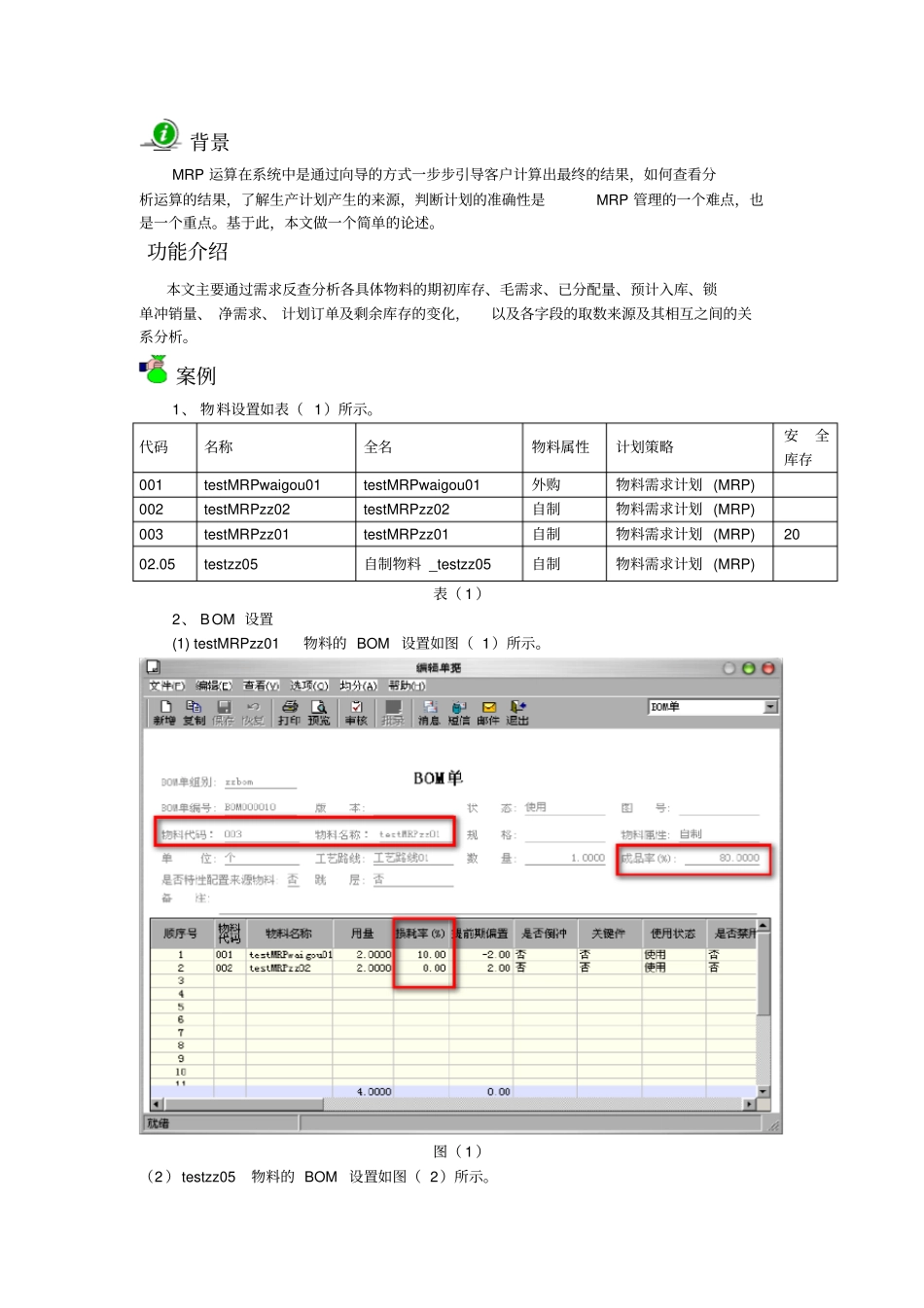 MRP运算结果查询与分析报告_第2页