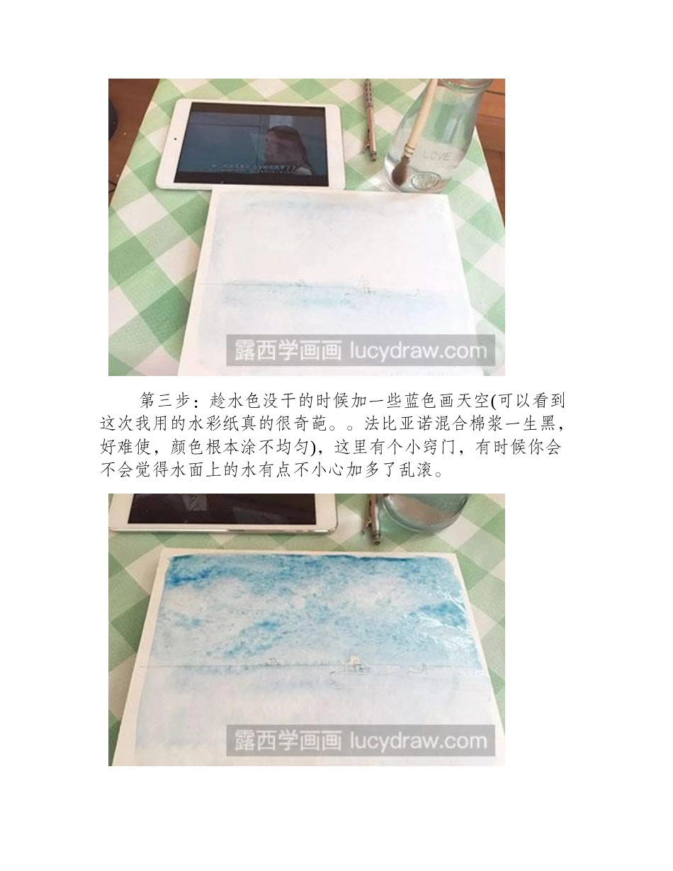 水彩画教程-怎么绘制蔚蓝大海水彩画教程_第2页