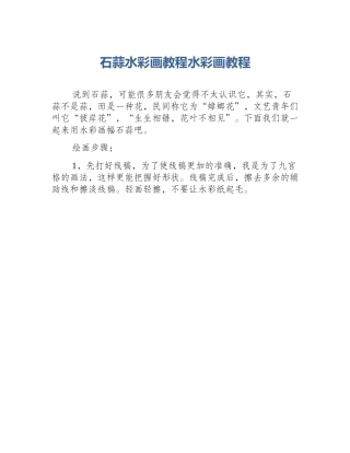 石蒜水彩画教程水彩画教程