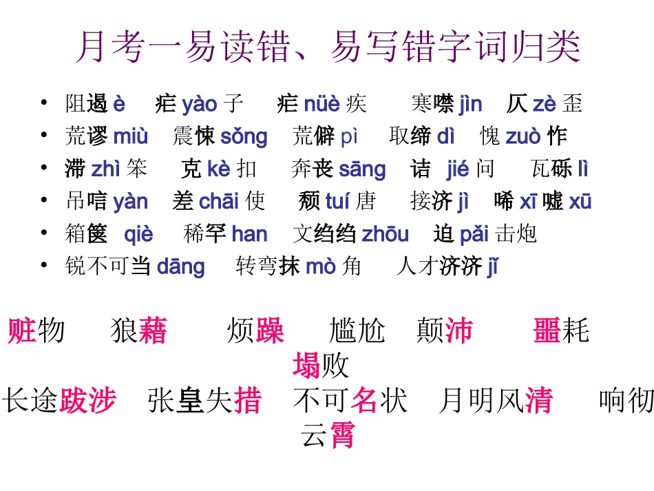 月考一字词复习_第3页