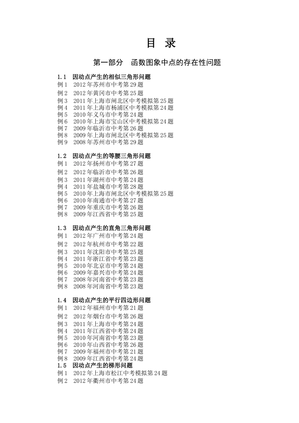 2014挑战中考数学压轴题(第七版精选)[1]好2_第1页