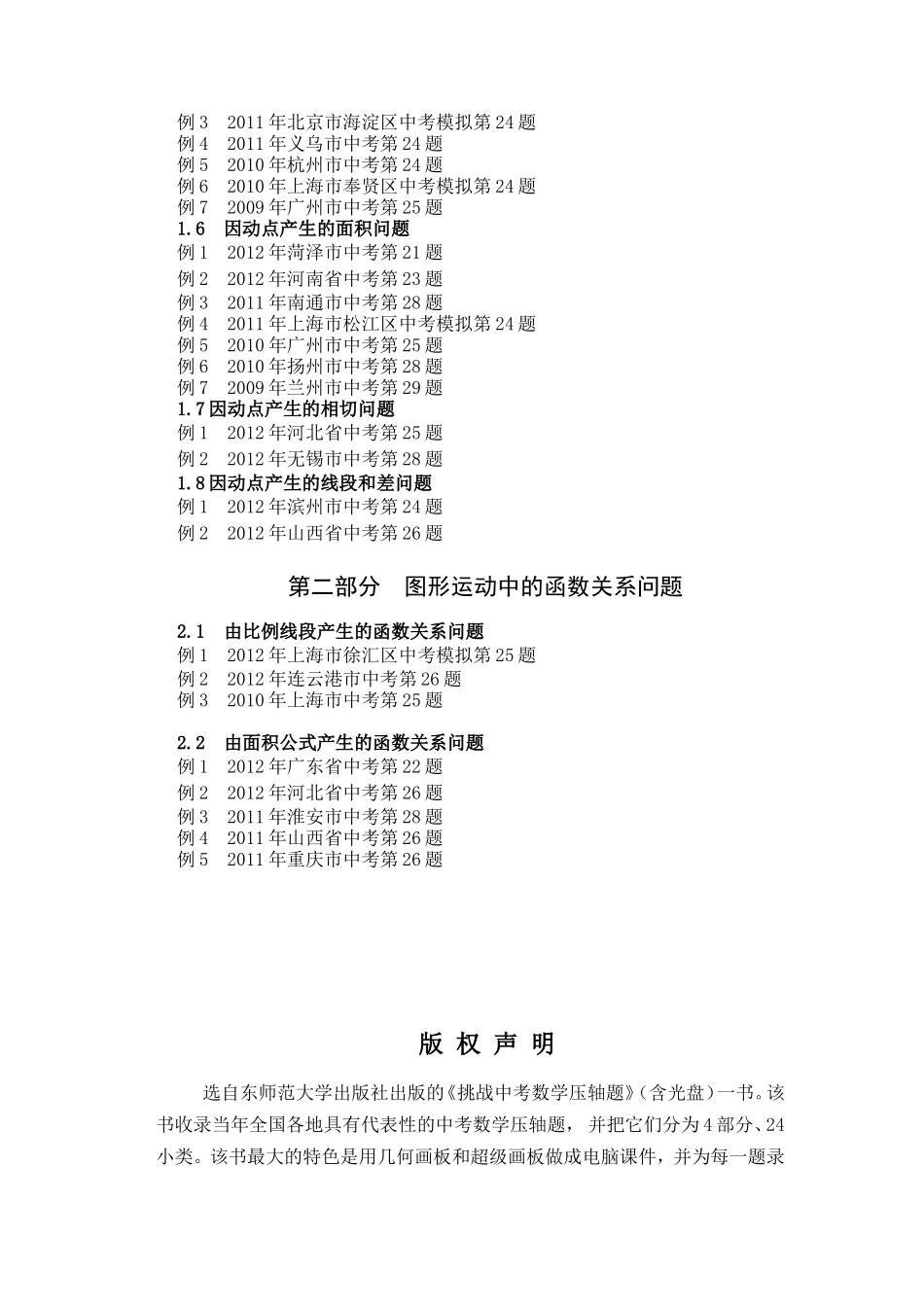 2014挑战中考数学压轴题(第七版精选)[1]好2_第2页