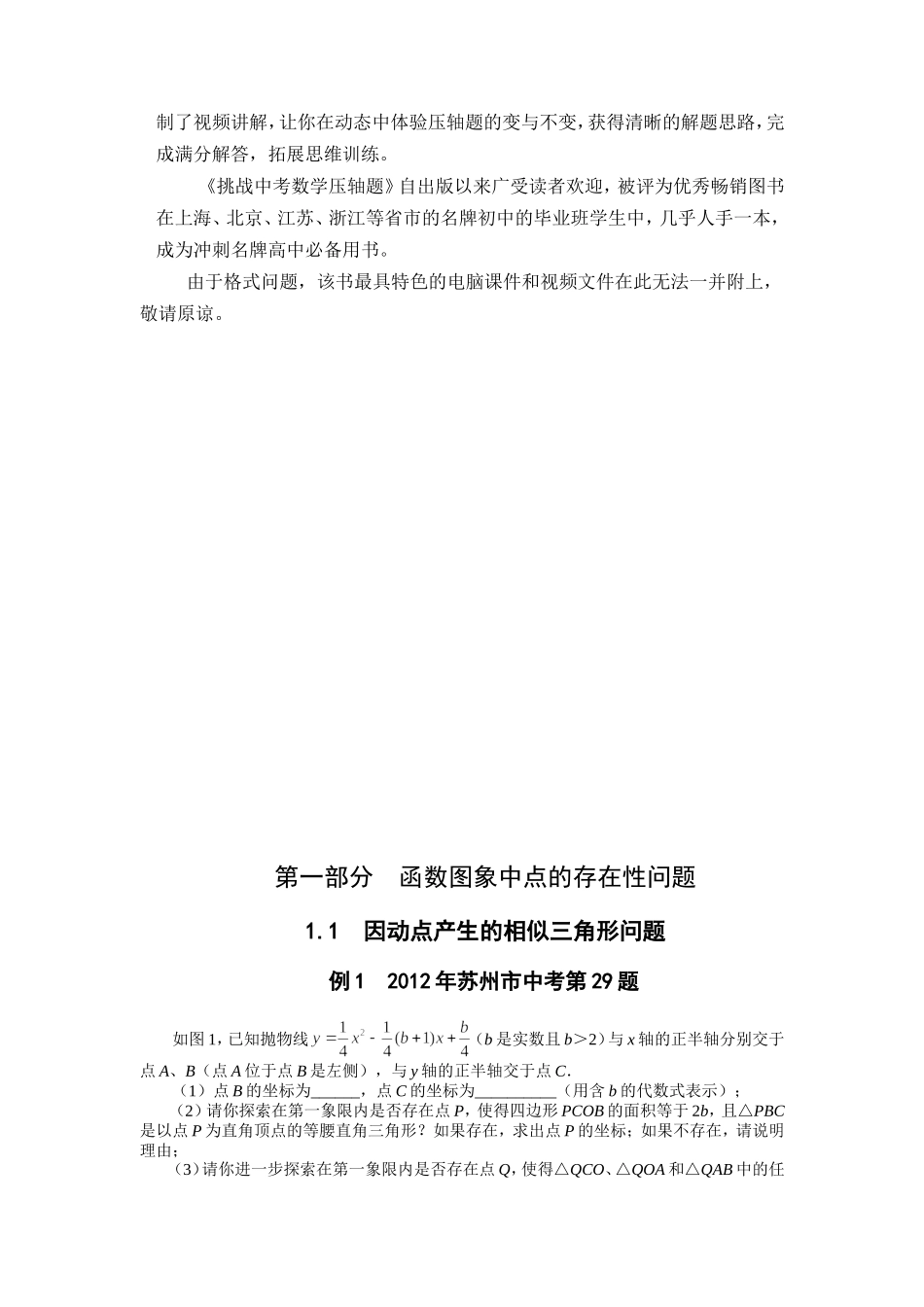 2014挑战中考数学压轴题(第七版精选)[1]好2_第3页