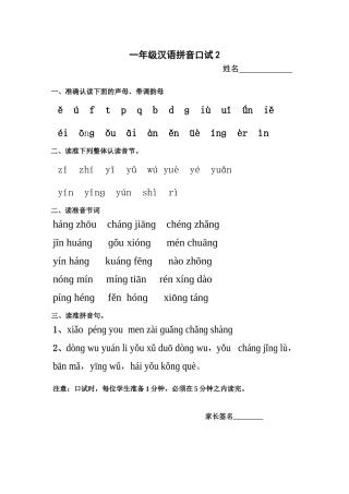 一年级汉语拼音口试2