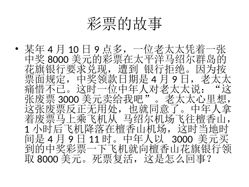 地球的运动 (3)_第2页