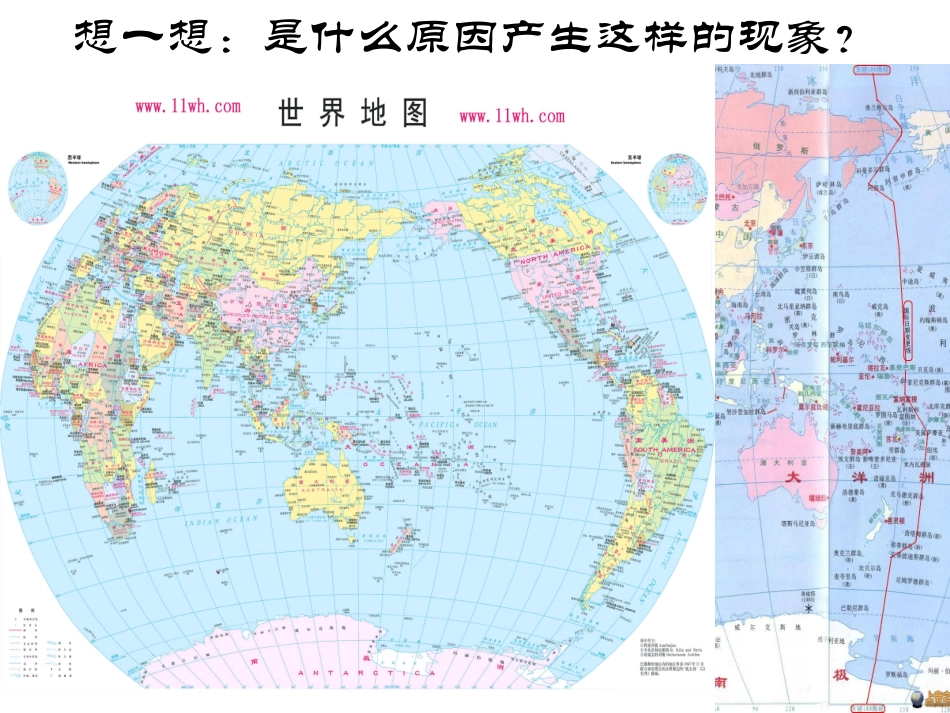 地球的运动 (3)_第3页