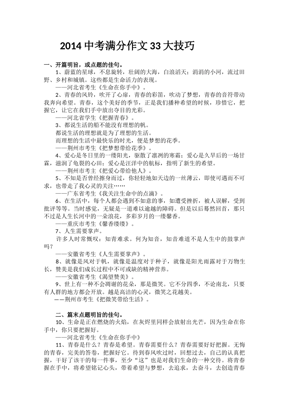 2014中考满分作文33大技巧_第1页