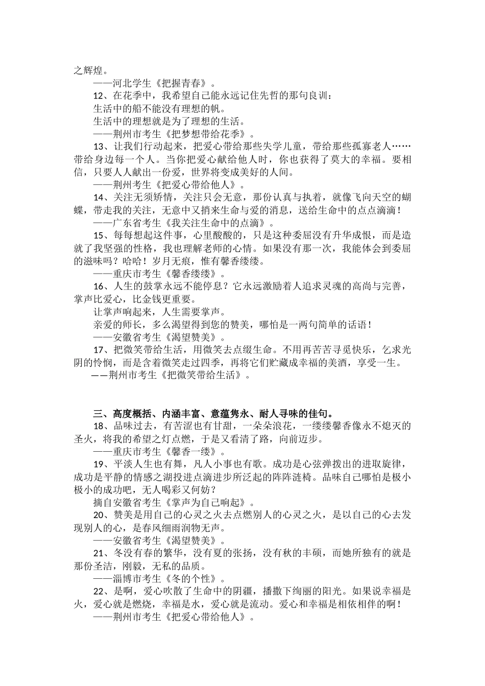 2014中考满分作文33大技巧_第2页