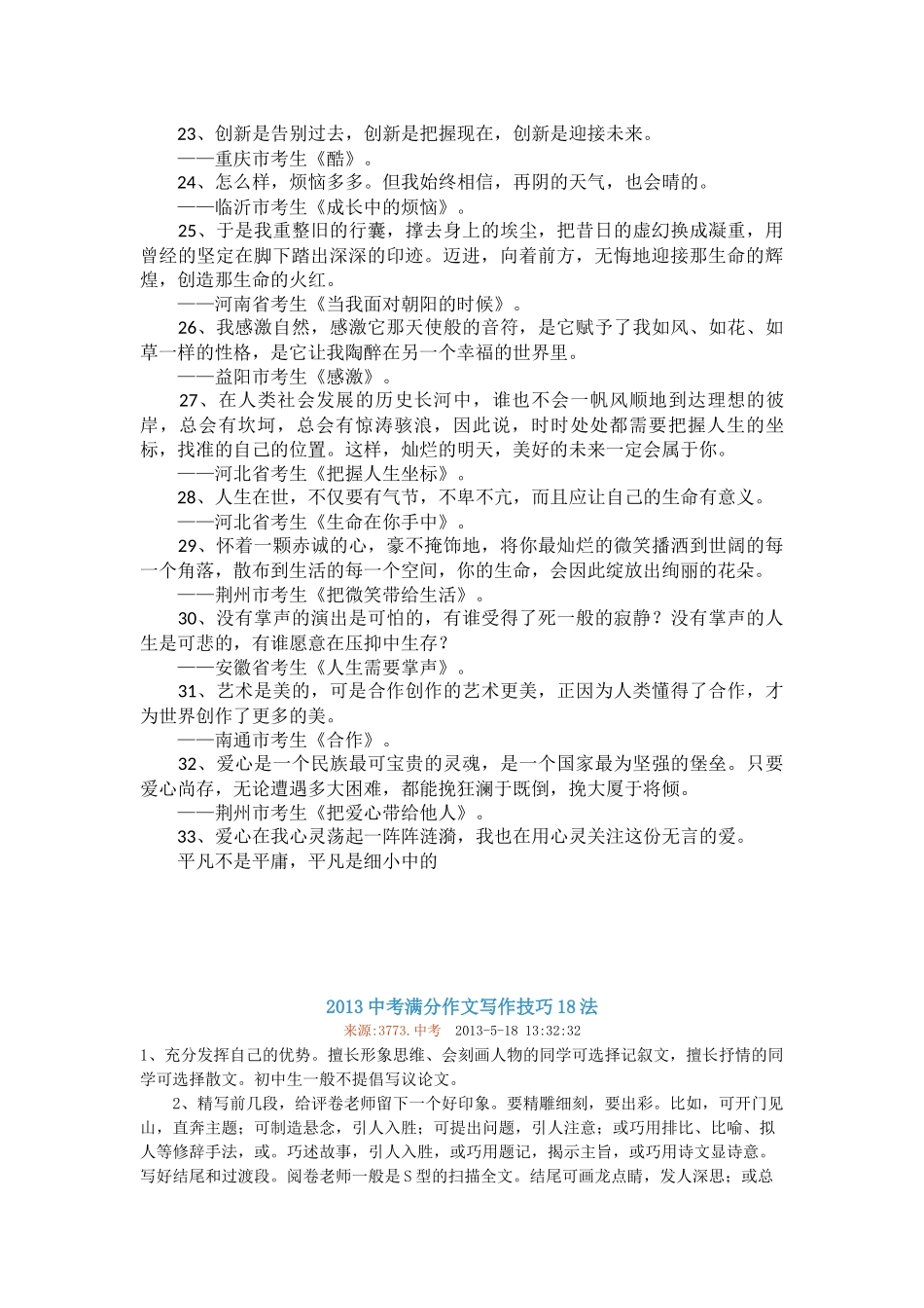 2014中考满分作文33大技巧_第3页