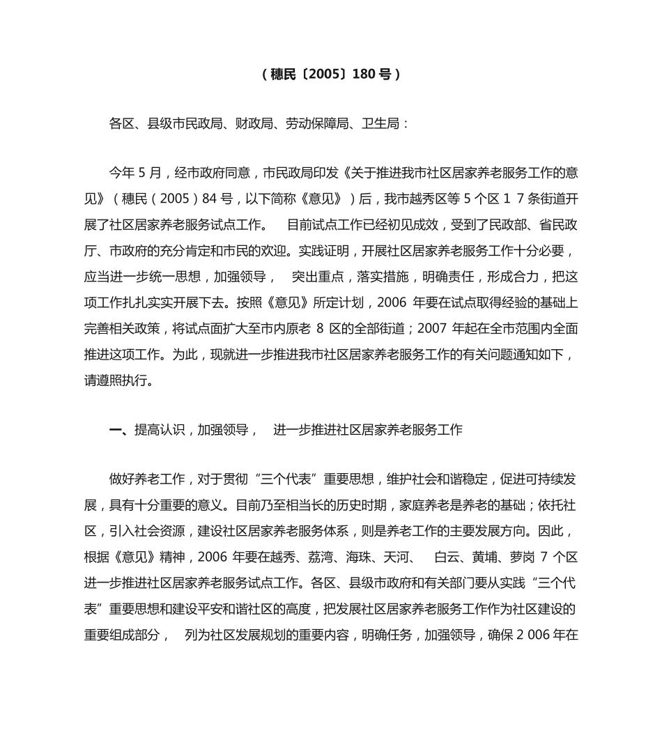 卫生局关于进一步推进我市社区居家养老服务工作的通知 _第2页