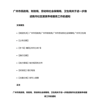 卫生局关于进一步推进我市社区居家养老服务工作的通知 