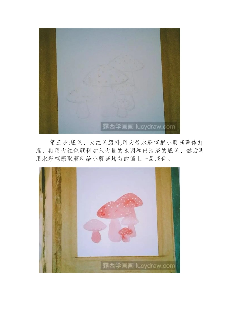 水彩蘑菇怎么画水彩画教程_第2页