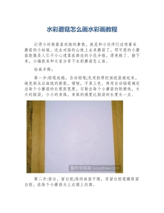 水彩蘑菇怎么画水彩画教程