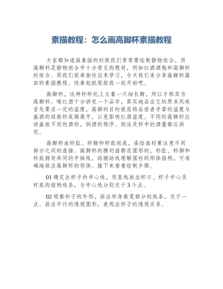 素描教程：怎么画高脚杯素描教程