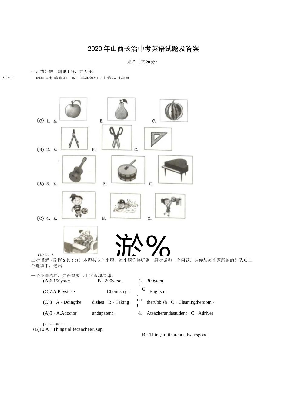 2020年山西中考英语试卷及答案_第1页