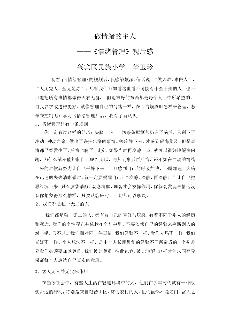 情绪管理个人心得体会_第1页