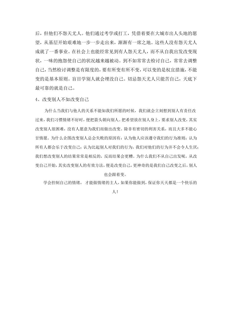 情绪管理个人心得体会_第2页