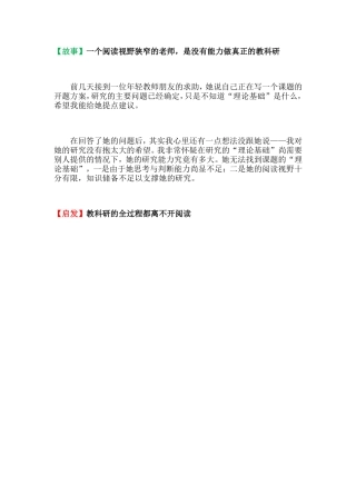 【故事】一个阅读视野狭窄的老师，是没有能力做真正的教科研