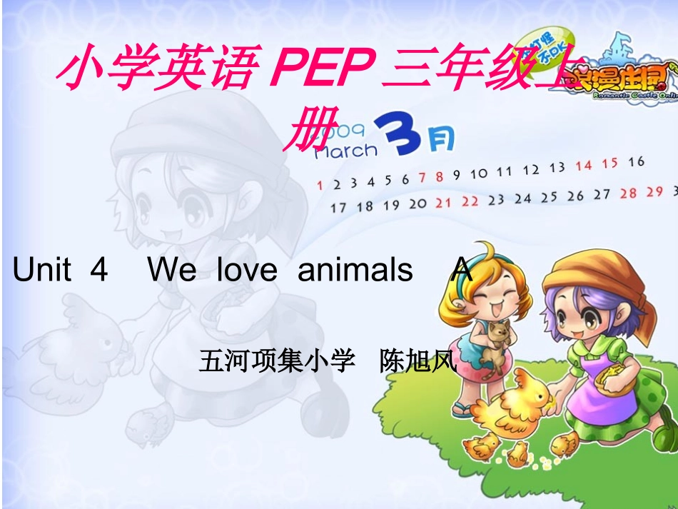 小学英语PEP三年级上册第4单元课件_第1页