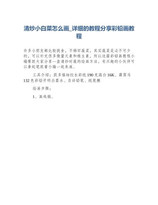 清炒小白菜怎么画_详细的教程分享彩铅画教程
