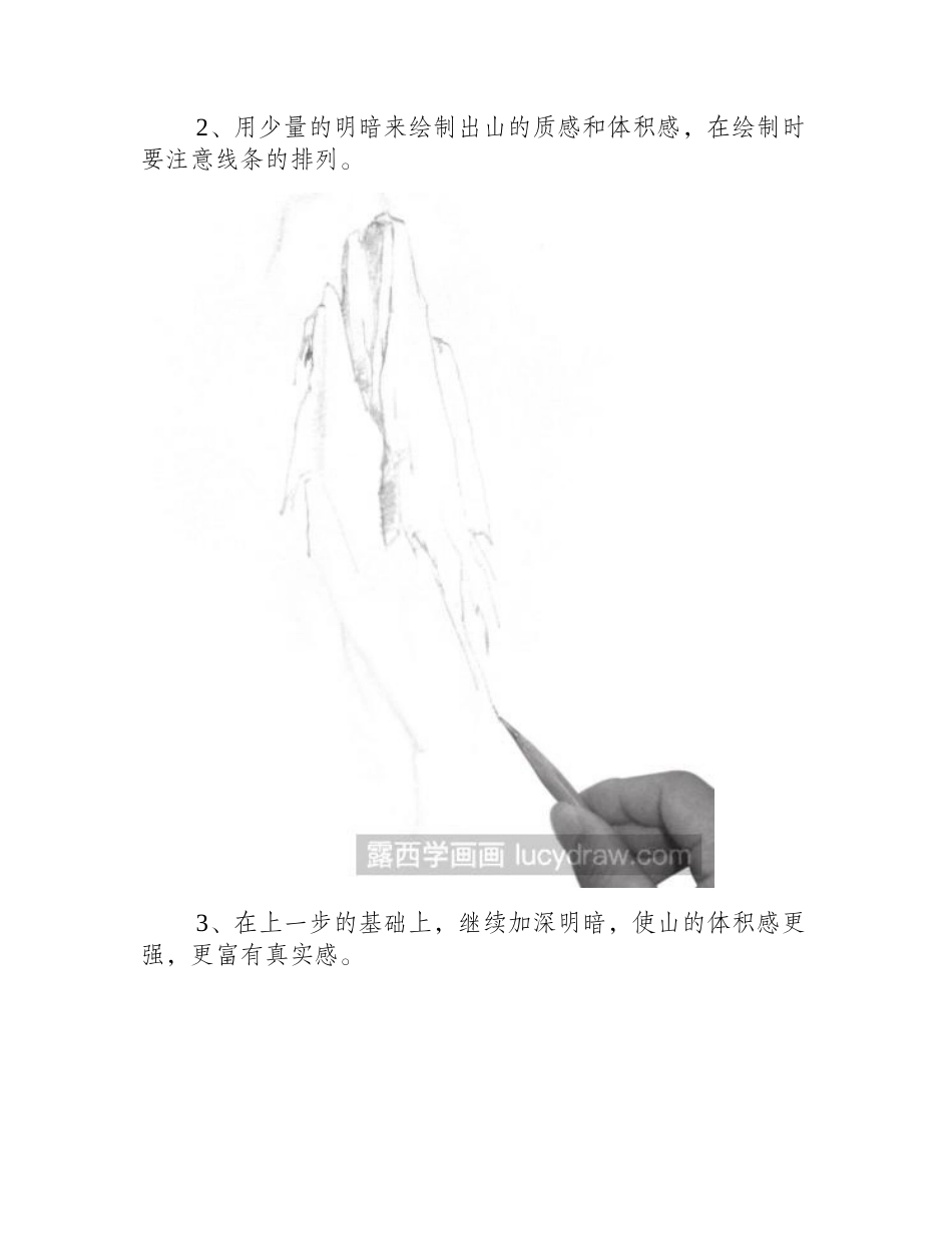 速写画高山步骤教程速写教程_第2页