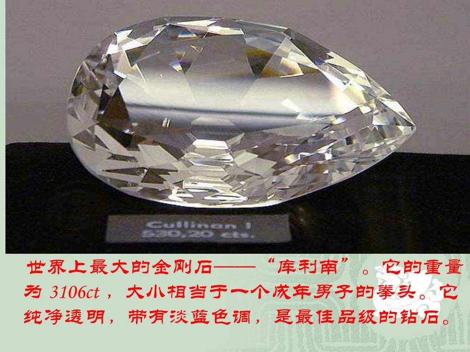 课题一《金刚石石墨和C60》课件_第2页