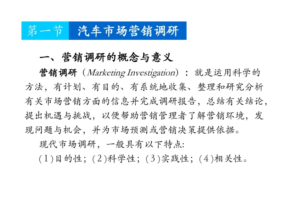 汽车市场营销调研与市场预测_第2页