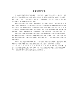探索完美正方形
