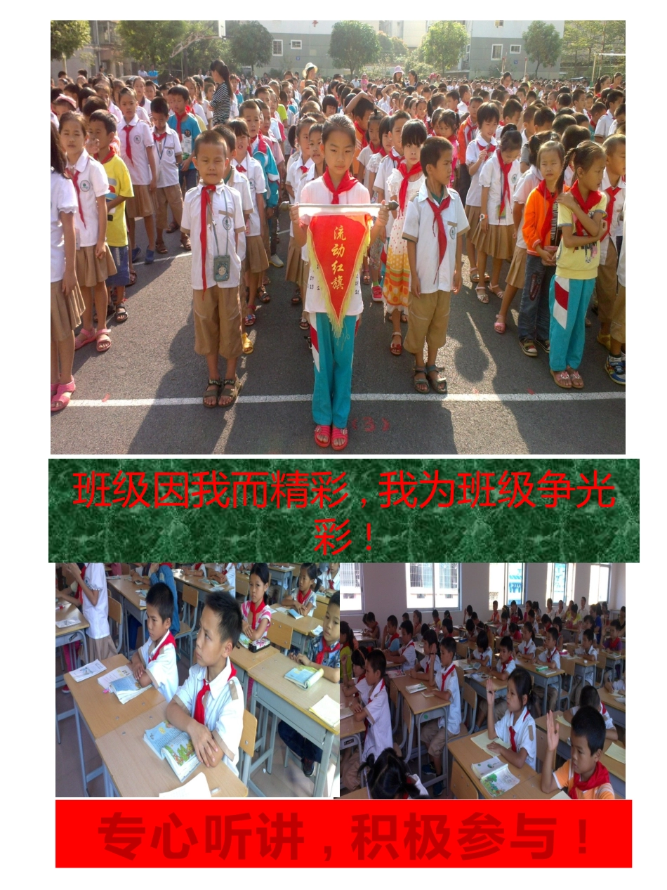 班级因我而精彩（三3班）_第1页