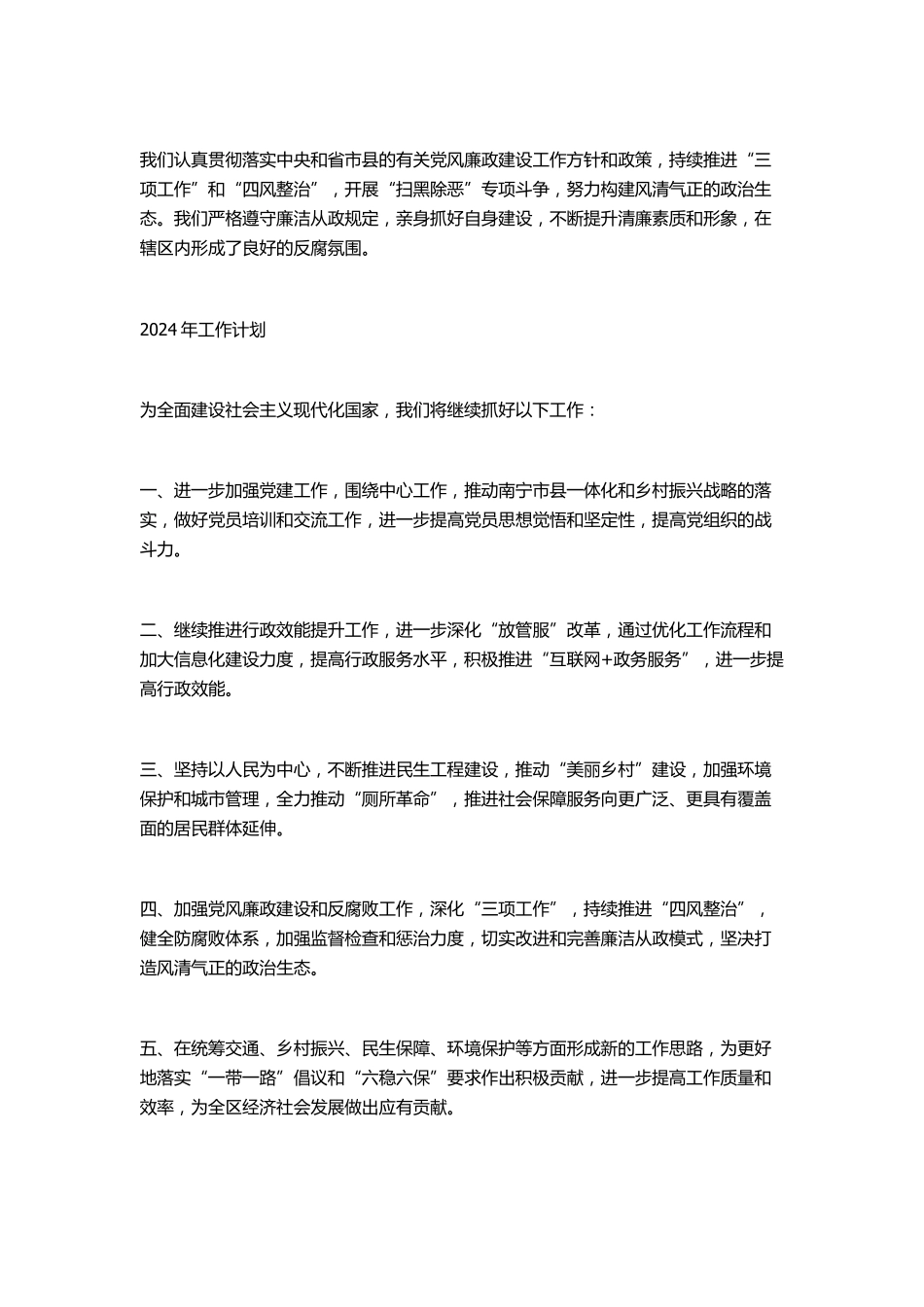 县委办公室2023年工作总结及2024年工作计划 _第2页