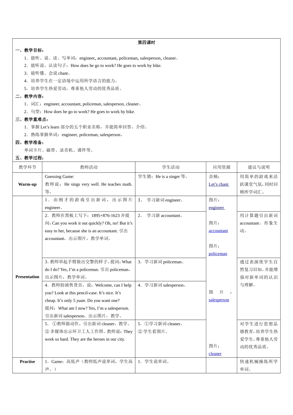 PEP小学六年级英语上册第五单元第四课时教学设计_第1页