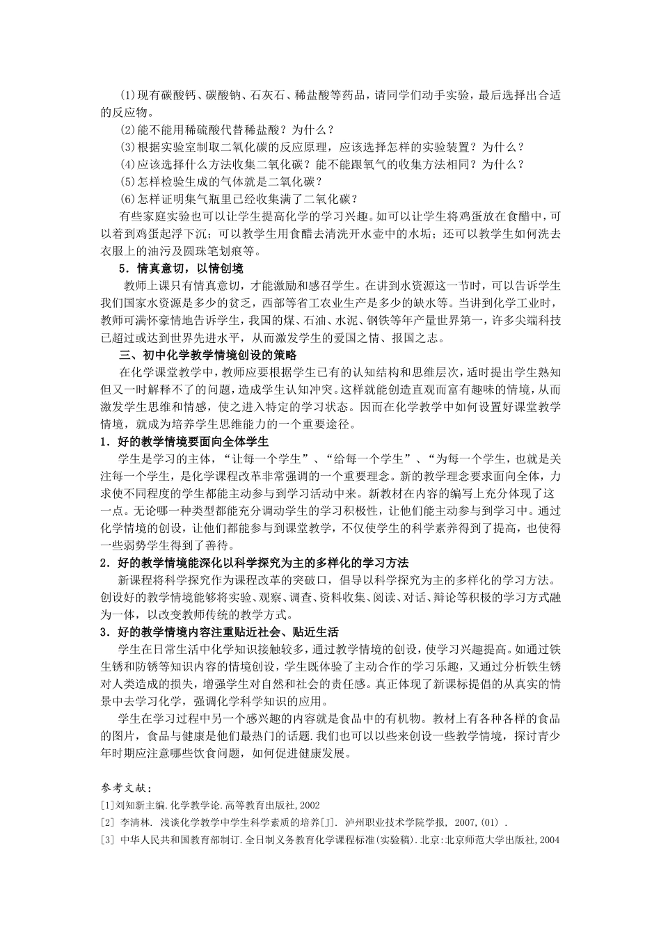 初中化学教学情境的创设_第3页